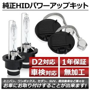 D4S→D2変換 35W→55W化 純正交換 パワーアップ バラスト HIDキット 車検対応 6000K GS G0L10 H24.1～H27.10