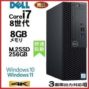 デスクトップパソコン 中古パソコン DELL 第8世代 Core i7 8700 メモリ8GB M.2SSD256GB office 5060SF Windows10 Windows11 dtb-445