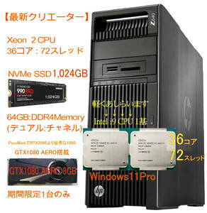 【最強伝説】Z640 ２CPU(36コア72スレッド) NVMe:1,024GB 128GB(64GB+64GB)メモリ GTX-1080AERA(8GB)