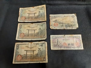 古札　五拾銭札×4枚　拾銭札×1枚　5枚セット　　＊FU23