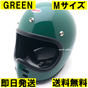 【在庫あり】【即納】OCEAN BEETLE BEETLE MTX GREEN M/オーシャンビートルグリーン緑ビンテージヘルメットbellベルmoto3モト3star70s60s