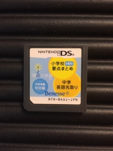 進研ゼミ（4教科。小学校要点まとめ）ＤＳ用