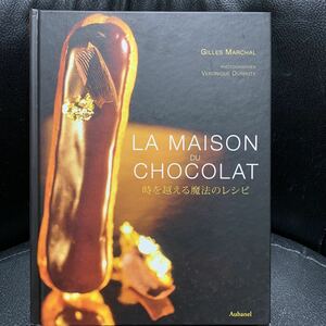 ラ・メゾン・デュ・ショコラ レシピ本 「LA MAISON DU CHOCOLAT 時を越える魔法のレシピ」