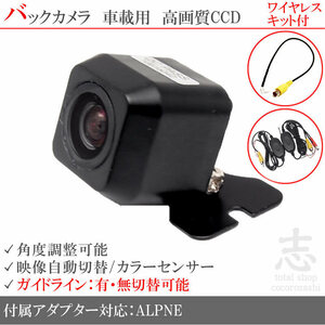 即日 アルパイン ALPINE EX8 EX9 EX10 ワイヤレス CCDバックカメラ 入力アダプタ set ガイドライン 汎用カメラ リアカメラ