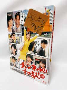 チャンネルはそのまま！Blu-ray