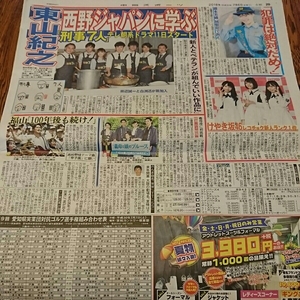 2018.7/6新聞記事 東山紀之吉田綱太郎田辺誠一倉科カナ瀧本美織福山雅治綾瀬はるか竹野内豊佐藤健柿崎芽実佐々木美玲齊藤京子