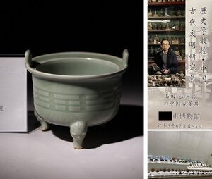 博物館展示品　来歴有　2126　宋時代　龍泉窯三足香炉　双耳　幅約10.5cm　(検)青磁 香道具 中国美術 唐物