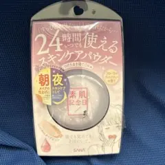 素肌記念日 スキンケアパウダー  10g