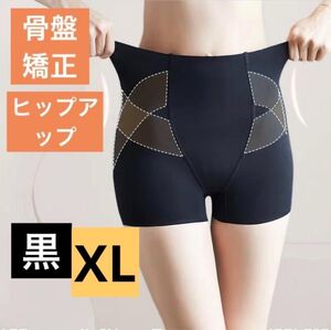 XL 黒 ブラック レディース 補正下着 骨盤矯正 骨盤ガードル ショーツ 大きいサイズ 腰痛 美尻 シームレス ヒップアップ 1枚履き