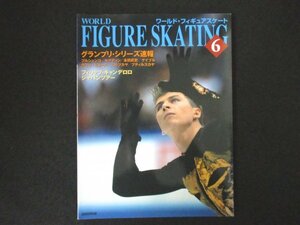 本 No1 00424 WORLD FIGURE SKATING ワールド・フィギュアスケート 6 2002年3月20日 グランプリ・シリーズ速報 プルシェンコ ヤグディン