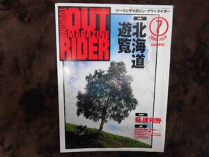 アウトライダー　 2000年7月号　　タカ55