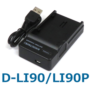 D-LI90P D-LI90 ペンタックス 互換充電器 (USB充電式） K-BC90PJ 純正バッテリー充電可能 645 645D 645Z K-01 K-1 K-3 K-5 K-7 K-1 Mark II
