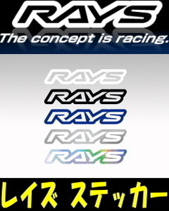 (送料無料)(RAYS)(ロゴ ステッカー)(マットブラック)(W140mm x H25mm) ●幅:140mmタイプ● ●1枚● ●ヌキ文字● ●抜き●(No.19)