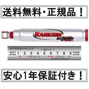 シルバラード 1500 ランチョ RS9000XL ショック リア2本