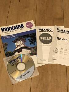 未使用　文英堂　1000語レベル　HOKKAID AWONDERFUL WORLD