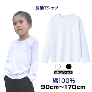 ロンT 長袖 Tシャツ 白 綿100％ 体育 体操服 子供 キッズ 大人 メンズ レディース 通気性 運動会 イベント ユニフォーム ロングスリーブ