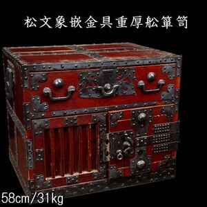 【靨】江戸時代 松文象嵌金具重厚舩箪笥 58cm 31kg 唐物骨董 T[D224]OO/24.12/SI/(180)