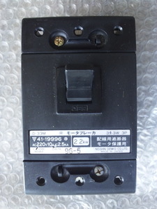 日新電工　D-33M　 2.2ｋｗ