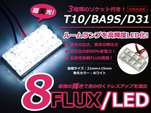 トヨタ ヴァンガード バンガード GSA33W LEDルームランプ バニティランプ セット FLUX ホワイト 純正