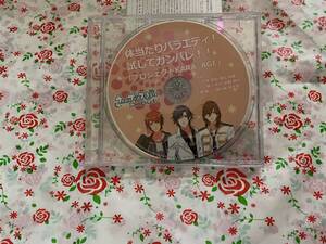 うたのプリンスさまっ♪グッズ「非売品CD　体当たりバラエティ！試してガンバレ！！プロジェクトKARA_AGE」