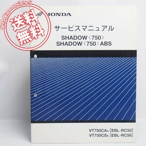 ネコポス送料無料シャドウSHADOW/750/ABS追補版サービスマニュアル配線図付RC50/RC56ホンダVT750CA/VT750CA/A