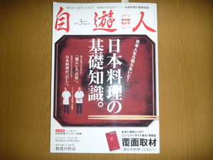 中古本「自遊人 2008年3月　日本料理の基礎知識 保存版特大号」