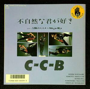 ◆中古EP盤◆C-C-B◆シーシービー◆不自然な君が好き◆冒険のススメ ～Mega-Mix◆16◆