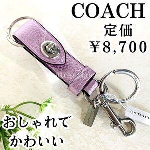 新品COACHコーチレディーストリガースナップバッグチャームキーホルダーリファインドペブルレザーCP616 SVMP3ピンクシルバーかわいい正規品