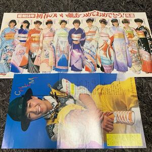 80年代アイドル雑誌ピンナップ2枚