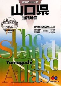 山口県道路地図 県別マップル35/昭文社