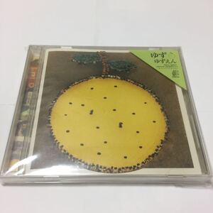 【美品】ゆず / ゆずえん 初回限定盤