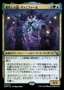 (241) MTG ■金/日本語版■ 《進化した謎、ヴァニファール/Vannifar, Evolved Enigma》★FOIL★ カルロフ邸殺人事件 MKM 金R