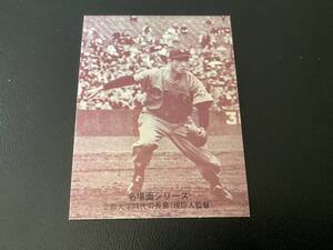 ホームランカード　カルビー74年　セピア　長島（巨人）No.447　プロ野球カード