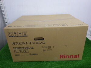 未使用品 Rinnai リンナイ ガスビルトインコンロ RB2K3H3SAB コンパクトシリーズ 水無し片面焼タイプ プロパンガス用 未開封