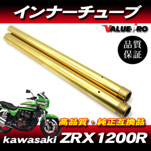 新品フロントフォーク インナーチューブ 1台分 GL ゴールドメッキ / カスタムフォーク kawasaki 2001年～2003年 ZRX1200R ZRT20A A1 A2 A3