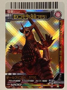 大怪獣バトル データカードダス 『EXゴモラ(改造ゴモラ)』ウルトラ怪獣　キラキラカード