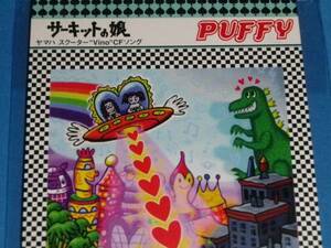 美品 8cm CD 100円均一　PUFFY パフィー サーキットの狼