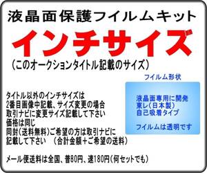 3.5吋など2番目画像中選択 液晶面保護フイルムキット４台分