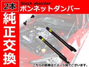 【新品即納】新品 純正交換 ボンネットダンパー 左右 『2本』 BMW E34 5シリーズ 520i/525i/530i/535i/540i/M5 51231944119