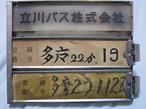 路線バス　車内　登録番号・氏名　表示プレート　立川バス