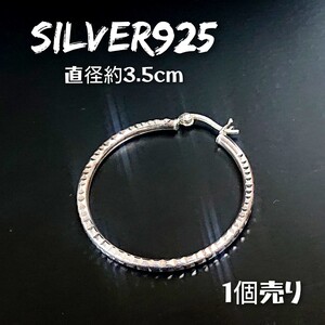 1562 SILVER925【1個売り】フープピアス 大 シルバー925 片耳用 ラウンド 輪 リングピアス 遮断機式 簡単脱着 シンプル 超軽量 ギザギザ