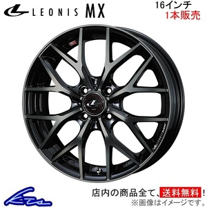 ウェッズ レオニスMX 1本販売 ホイール ステラ LA100系 0037408 weds ウエッズ LEONIS アルミホイール 1枚 単品