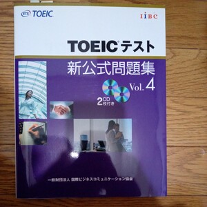 TOEICテスト vol.4