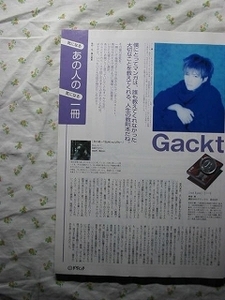 【Gacktが気になる一冊を紹介!】ガクト