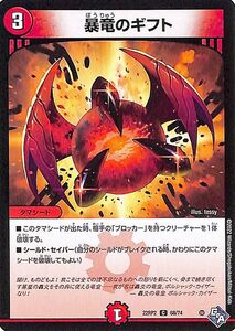 デュエルマスターズ 暴竜のギフト(コモン) 轟炎の竜皇（DM22-RP2） デュエマ 火文明 タマシード