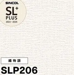 SINCOL 壁紙 SLP206 ホワイト　50m