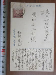 48)陸軍少将 栗田小三郎 旧蔵　『絵葉書　陸軍大佐　松浦克己』　検日本軍