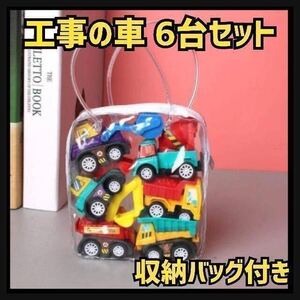 送料無料！プレゼントに最適！ミニカー6台セット 工事車両 プルバックカー こどもの日 プレゼント 誕生日 男の子 クリスマス