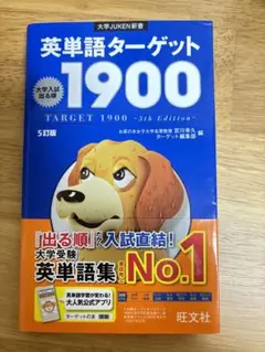 英単語ターゲット1900