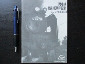 昭和63年東日本旅客鉄道　両毛線開業100周年記念　スタンプ帳30ｐ　駅舎機関車解説写真入　記念スタンプ捺印あり　O579